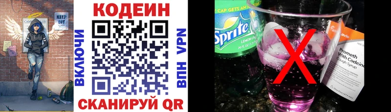 Codein Purple Drank  Серафимович 